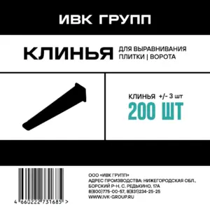 Клин «Ворота» черный 200 шт