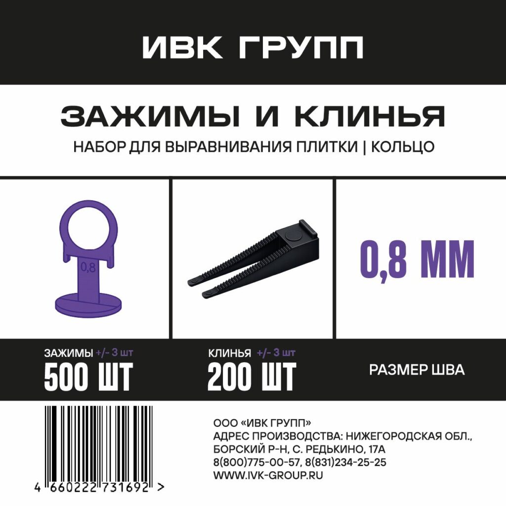 Набор «Кольцо»: Зажим 0,8 мм фиолетовый 500 шт + клин черный 200 шт