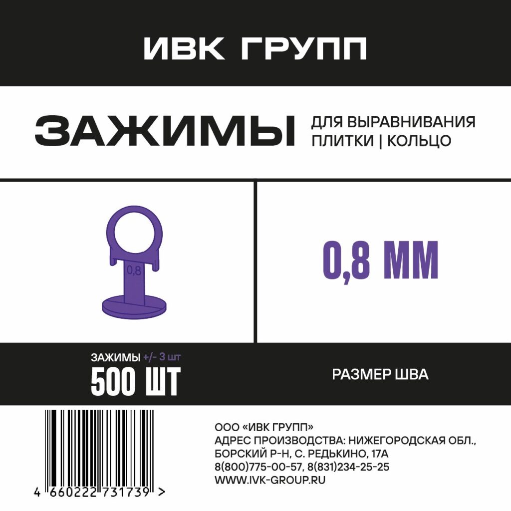 Зажим «Кольцо» 0,8 мм фиолетовый 500 шт