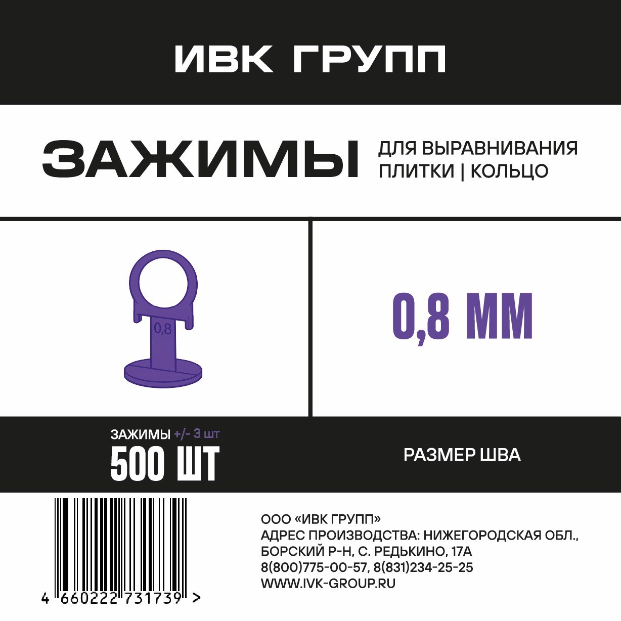 Зажим «Кольцо» 0,8 мм фиолетовый 500 шт