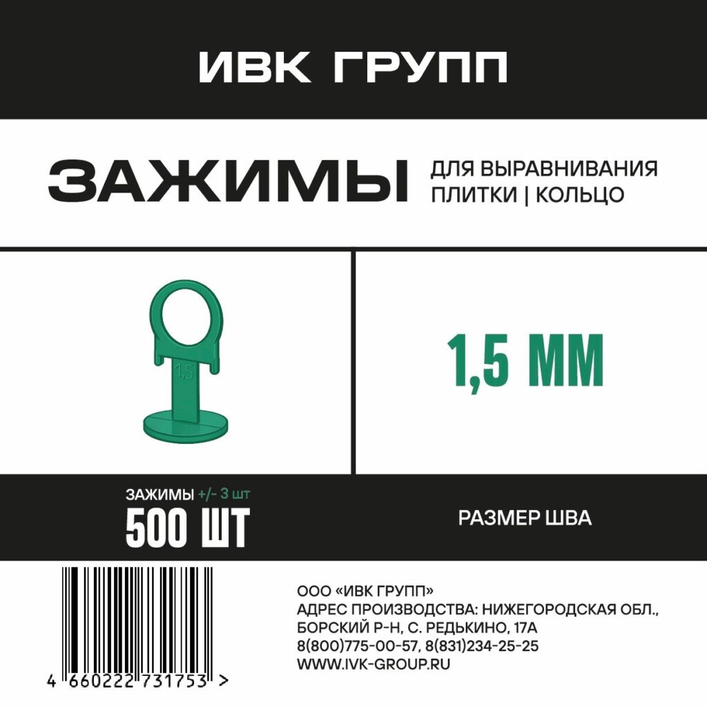 Зажим «Кольцо» 1,5 мм зеленый 500 шт