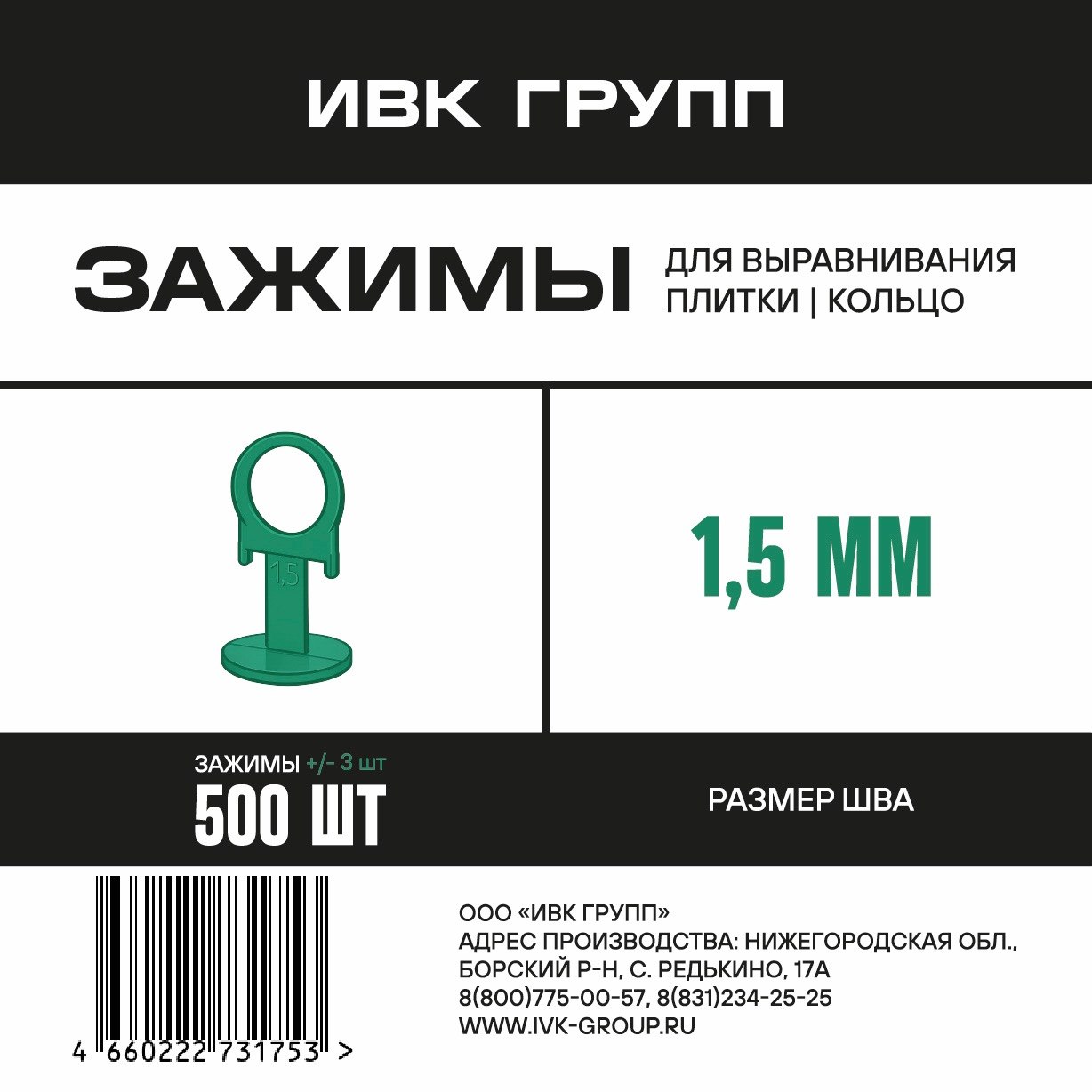 Зажим «Кольцо» 1,5 мм зеленый 500 шт