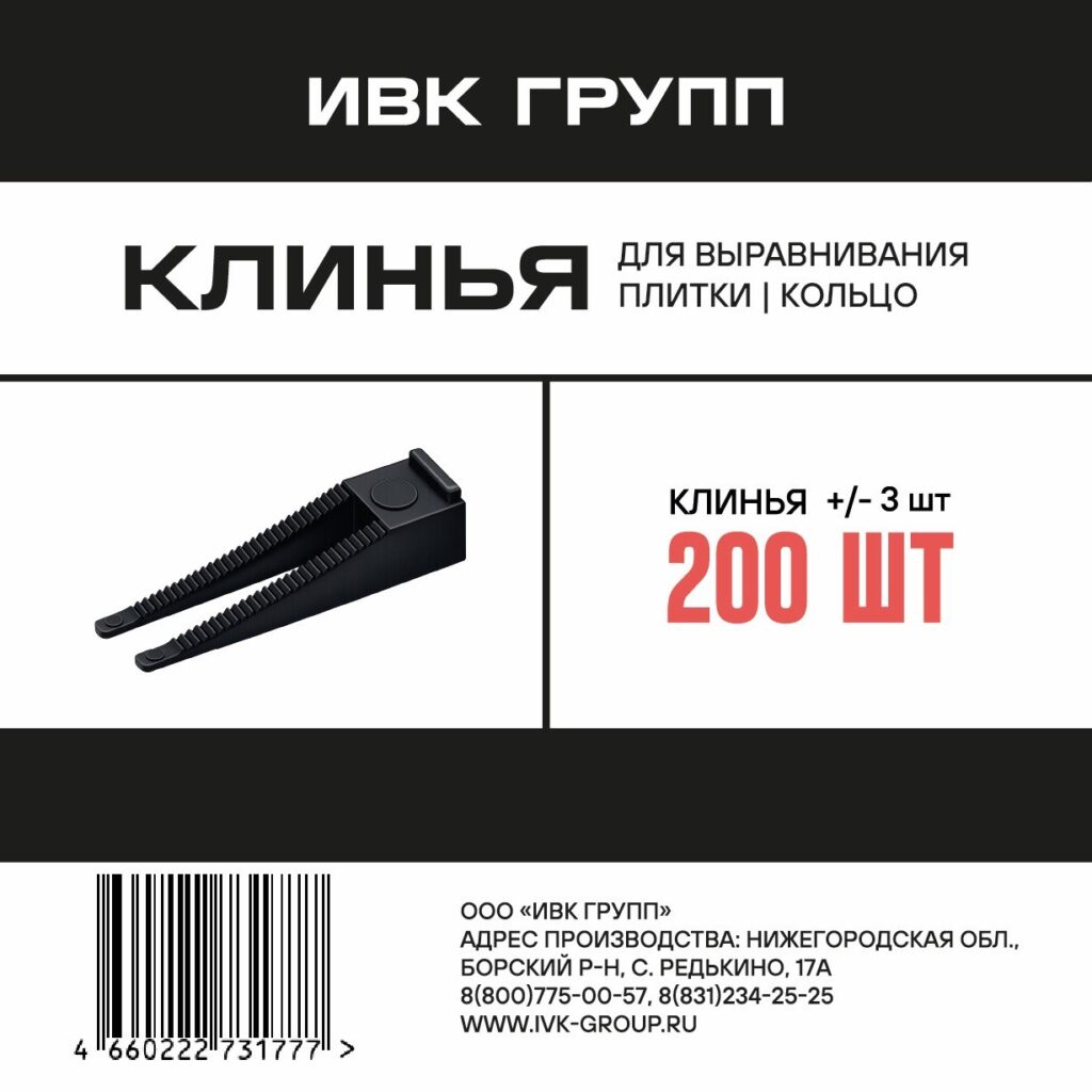 Клин «Кольцо» черный 200 шт.