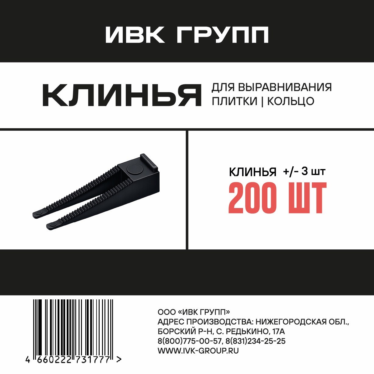 Клин «Кольцо» черный 200 шт.