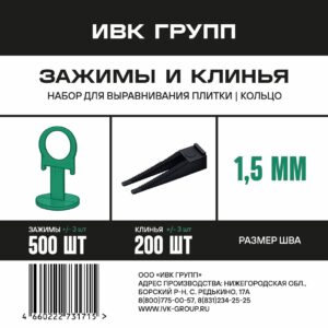 Набор "Кольцо": Зажим 1,5 мм зеленый 500 шт + клин черный 200 шт