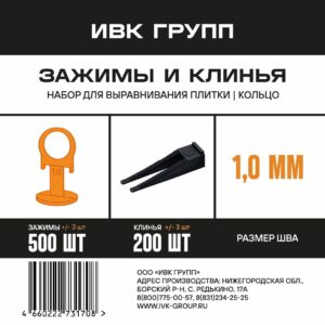 Набор "Кольцо": Зажим 1,0 мм оранжевый 500 шт + клин черный 200 шт