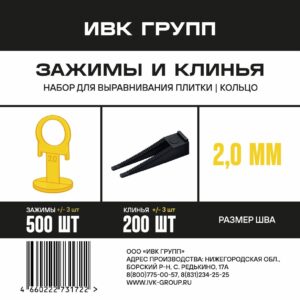 Набор "Кольцо": Зажим 2,0 мм желтый 500 шт + клин черный 200 шт