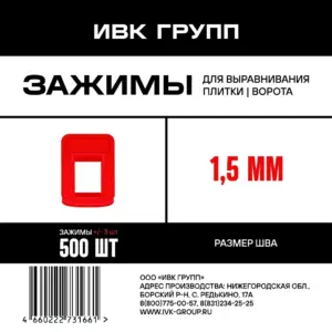 Зажим «Ворота» 1,5 мм красный 500 шт