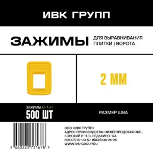 Зажим «Ворота» 2,0 мм желтый 500 шт